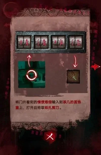 纸嫁衣3第五章攻略：详细通关秘籍及游戏亮点解析