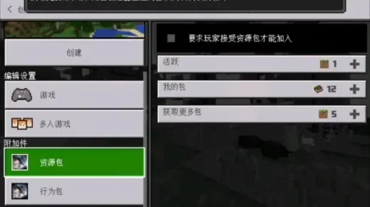 我的世界基岩版MOD导入与安装步骤详解