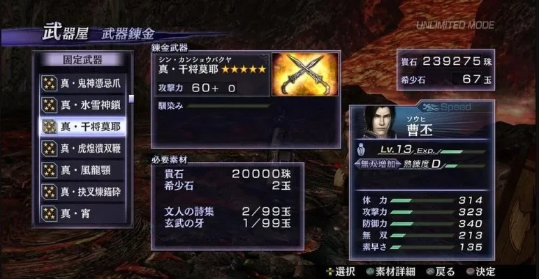 真三国无双蛇魔全攻略汇总