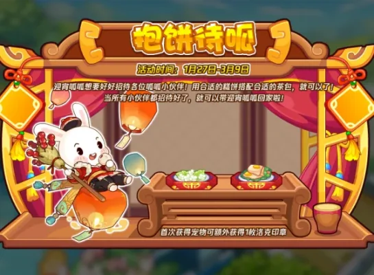 洛克王国“抱饼待呱”活动攻略：地点、玩法及配方详解
