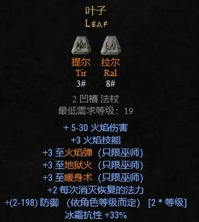 暗黑2女巫符文之语深度解析与装备推荐