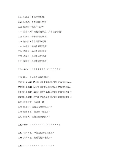 《口袋妖怪：漆黑魅影》金手指代码全集大揭秘