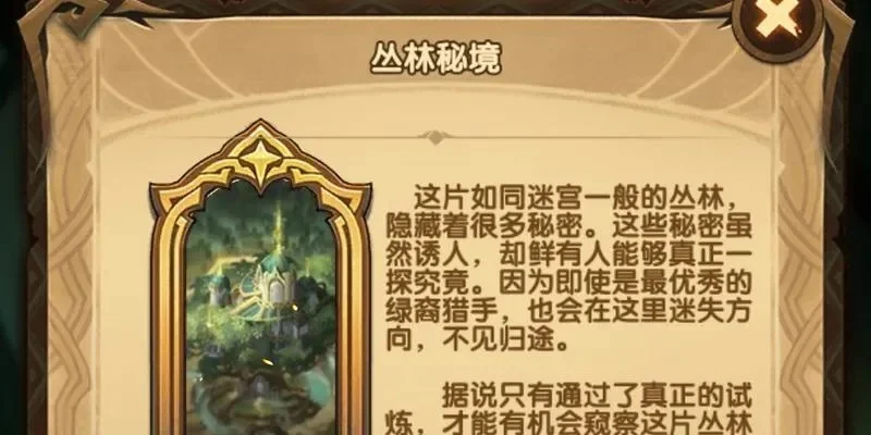 《剑与远征》丛林秘境通关攻略：绿裔配置、神器获取及详细步骤