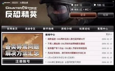 《反恐精英OL》注册难题解答：常见问题及解决方法