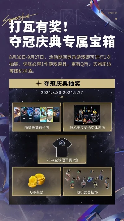 Fun·Young塔坦杯皮肤获取攻略：现场、宝箱、兑换码三途径