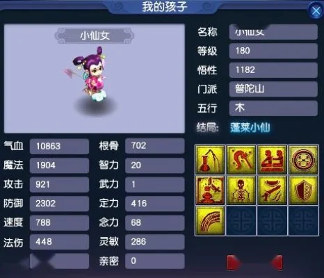 梦幻西游孩子属性详解：基本与战斗属性全面解析