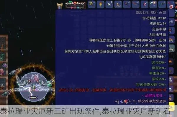 泰拉瑞亚灾厄炫星矿获取全攻略