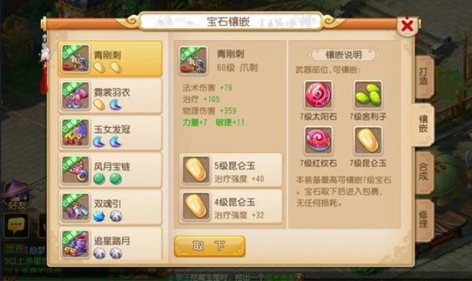 梦幻西游地府输出攻略：技能升级、装备选择、道具配置及宝石镶嵌技巧