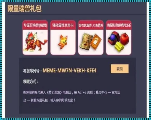 梦幻西游新区神兽获取攻略：充值、活动、抽奖、礼包等多种途径，助你轻松获得心仪神兽！