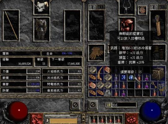 暗黑破坏神2金币显示问题解决方案