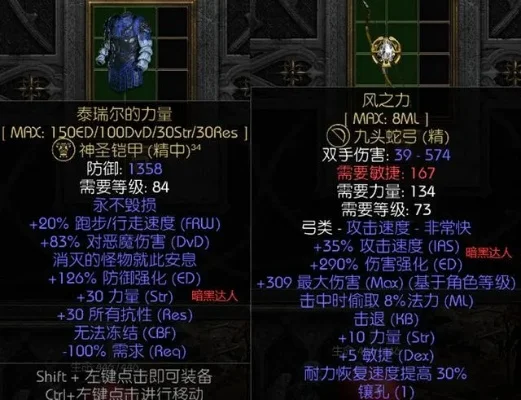 暗黑破坏神2最难装备盘点：四大神器属性解析及掉落挑战