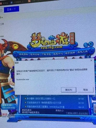 梦幻西游蓝屏故障排除指南