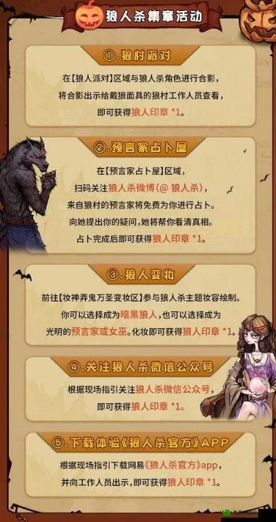 狼人杀攻略：魅力值提升秘籍及游戏活动奖励