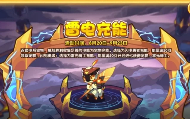洛克王国电王攻略：活动时间+进化步骤+获得技巧