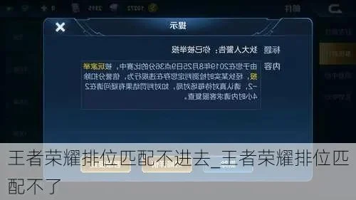 王者荣耀排位赛无法进入原因及解决方法全解析