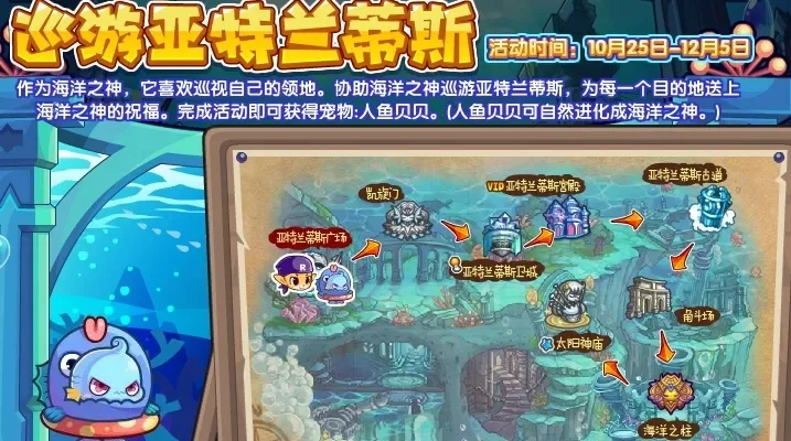 洛克王国珊瑚攻略：亚特兰蒂斯广场获取及任务解析