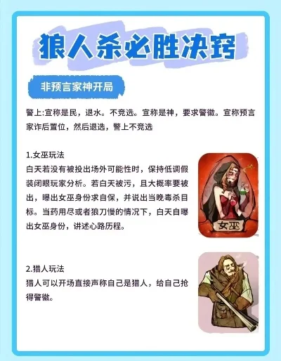 狼人杀技巧提升：规则掌握、观察分析、策略沟通与反思总结