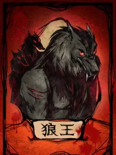 狼王生存攻略：技能详解与策略应对