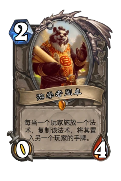 炉石传说周卓攻略：技能克制与策略应对