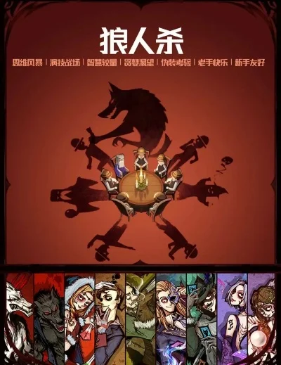 狼人杀17人局玩法详解：角色技能与游戏流程