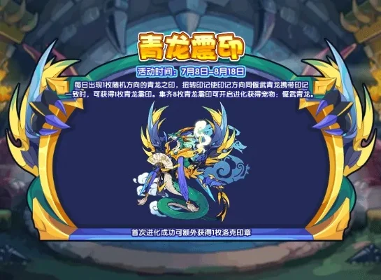 洛克王国立秋挑战攻略：青龙装备策略、龙王降魔与高伤技巧