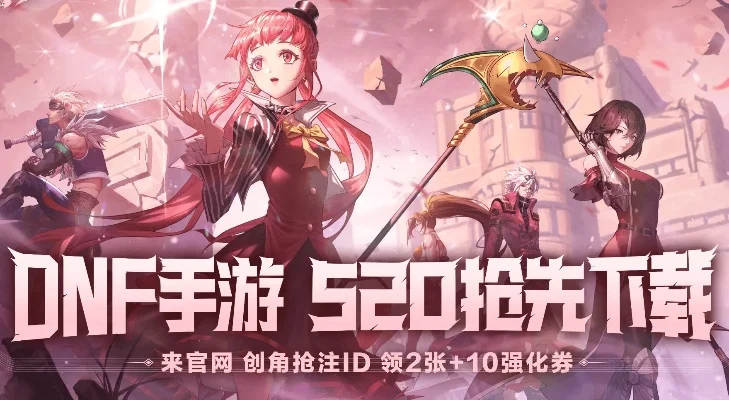 618dnf国服手游