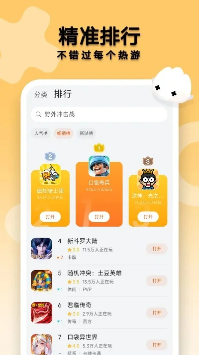 上分必看手游排行榜软件-手游排行助旅行