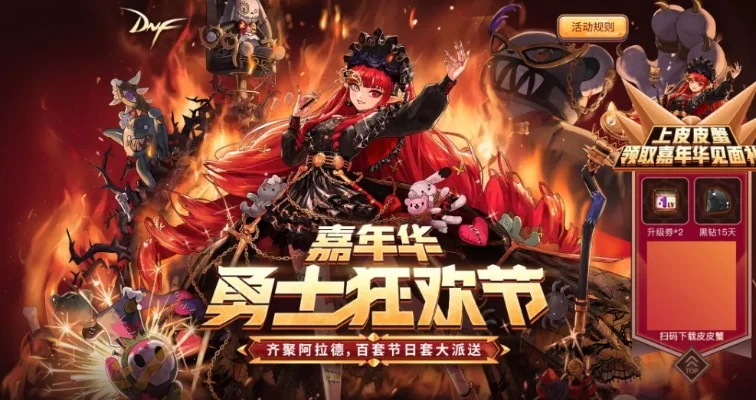 dnf嘉年华是手游么-dnf嘉年华线下活动