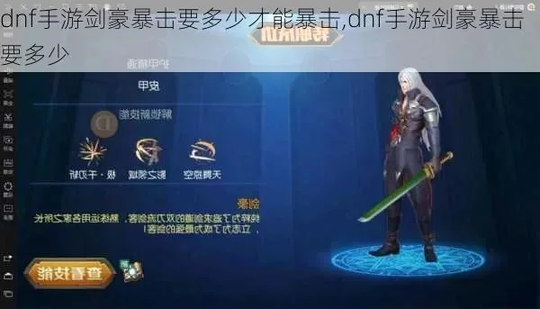 dnf手游剑豪 装备-剑豪装备精选攻略
