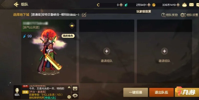 dnf手游怎么开组队-dnf手游如何开启组队