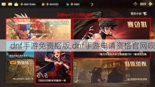 dnf手游812跳票