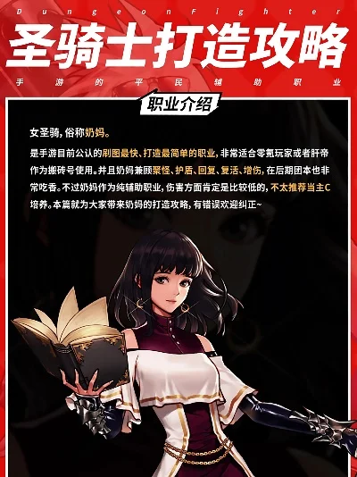 dnf手游圣骑加力量-圣骑士力量加点解析