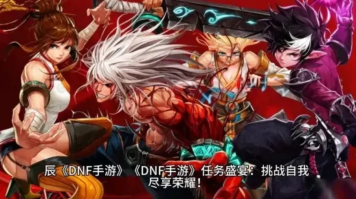 dnf手游副本刷不了-DNF副本刷不了？