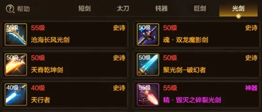 dnf手游光剑选哪个-dnf光剑选择指南